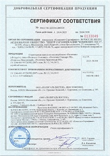 Сертификат соответствия на сотовый поликарбонат Полигаль и Полигаль FR (2022–2025)