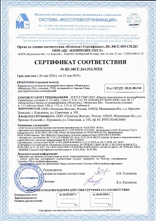 Сертификат соответствия на монолитный поликарбонат Моногаль