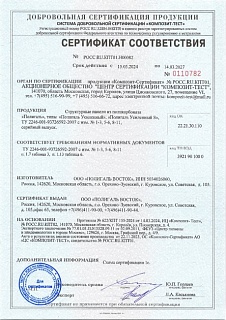 Сертификат соответствия на сотовый поликарбонат Полигаль Усиленный